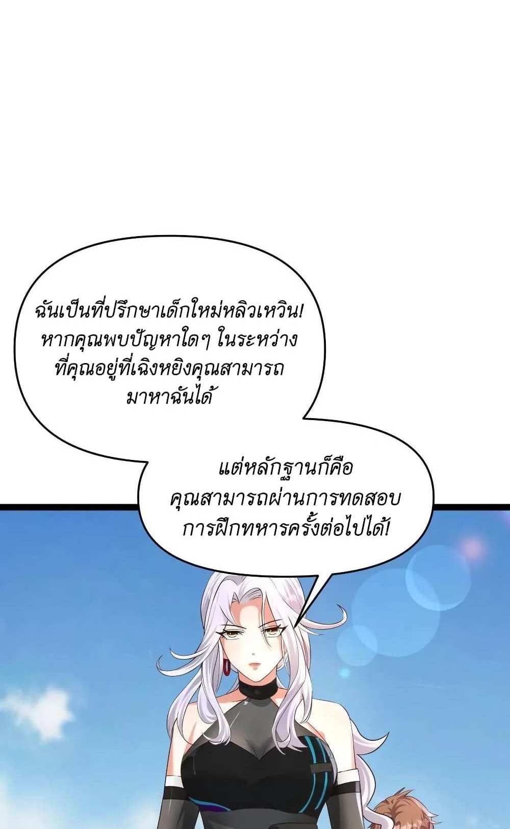 I Accidentally Became Invincible While Studying With My Sister แปลไทย