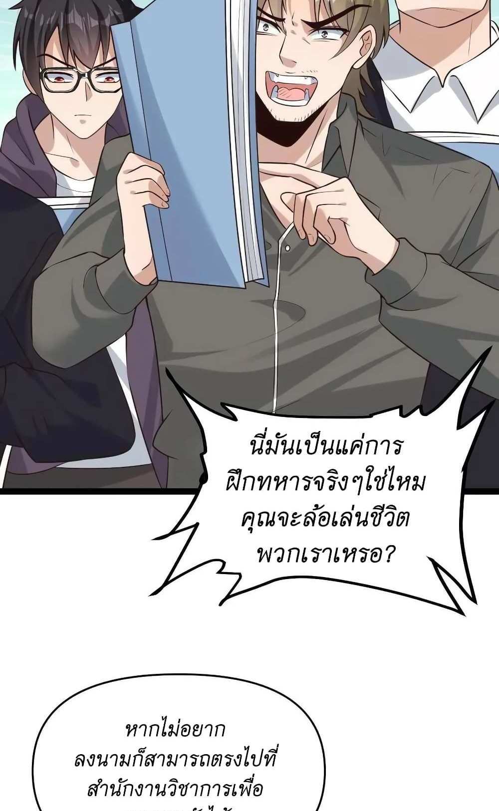 I Accidentally Became Invincible While Studying With My Sister แปลไทย