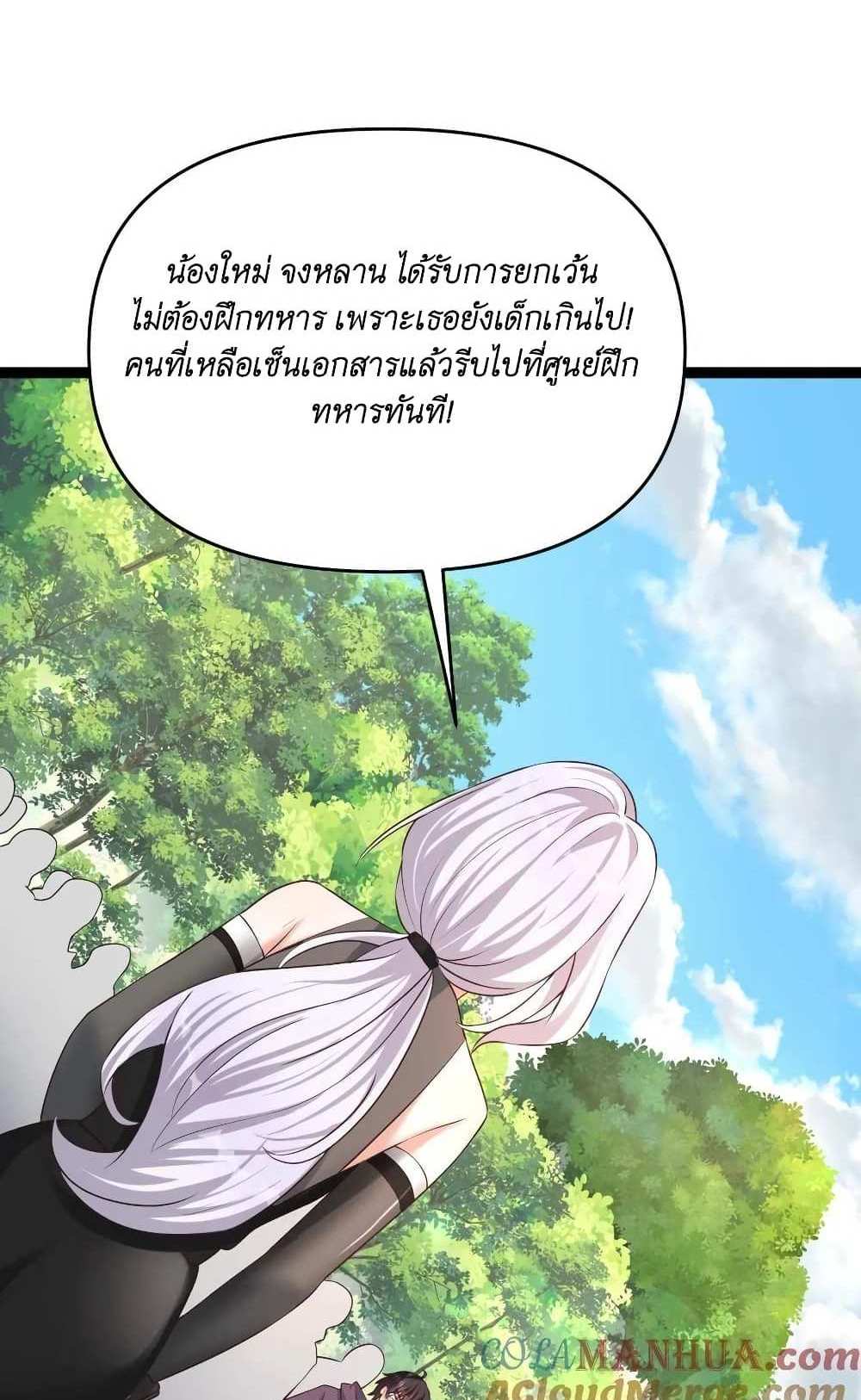 I Accidentally Became Invincible While Studying With My Sister แปลไทย