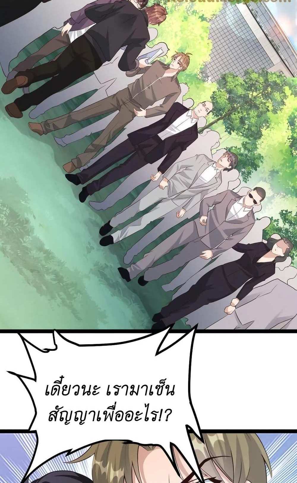 I Accidentally Became Invincible While Studying With My Sister แปลไทย