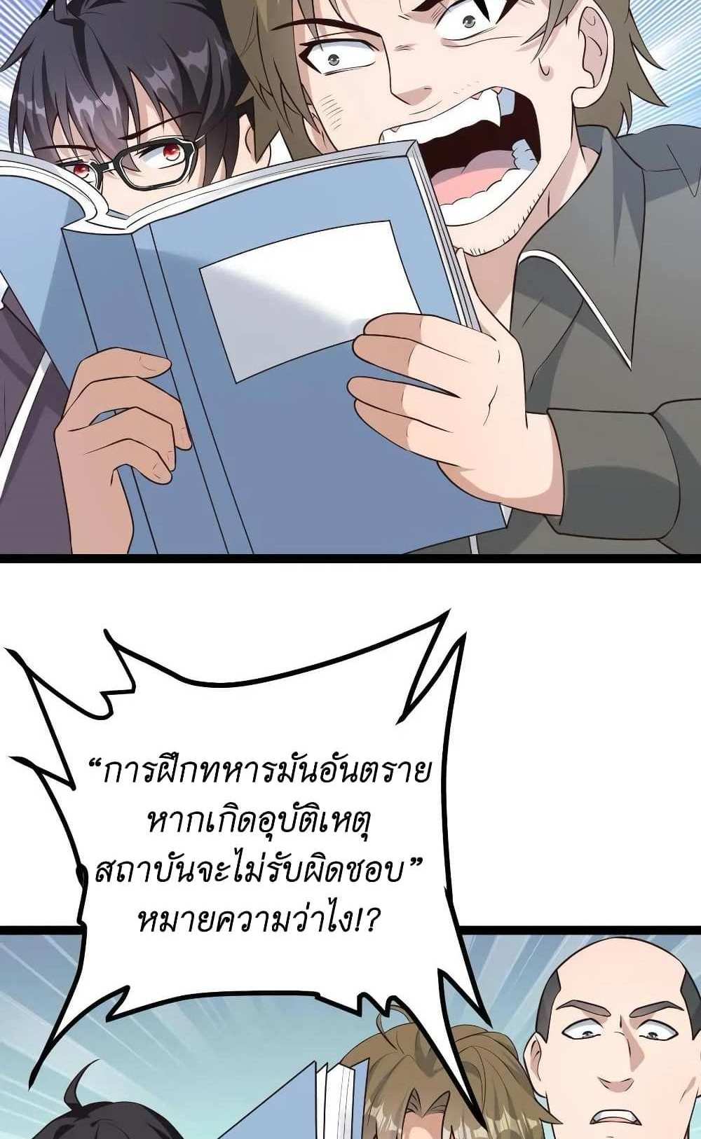 I Accidentally Became Invincible While Studying With My Sister แปลไทย