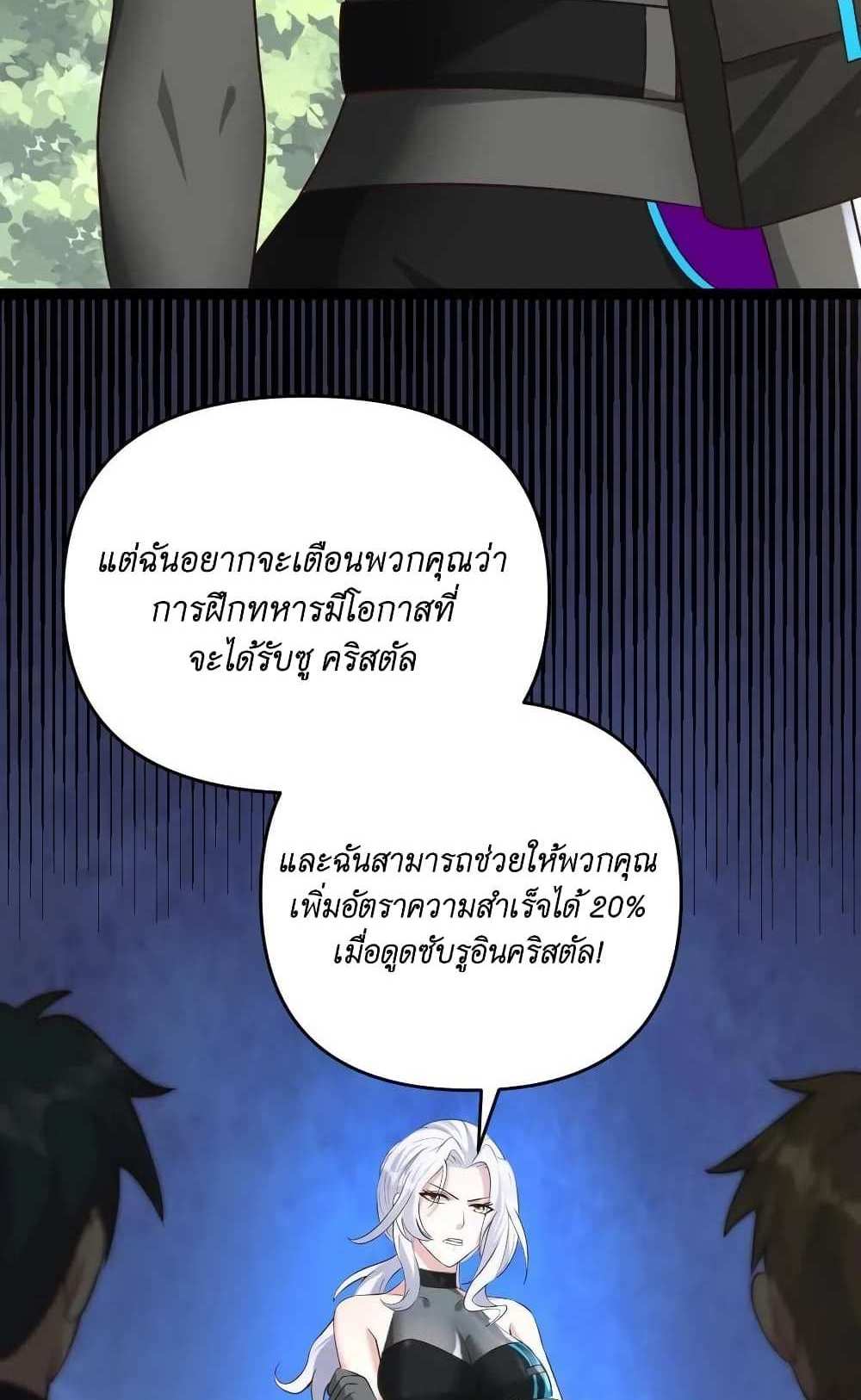 I Accidentally Became Invincible While Studying With My Sister แปลไทย