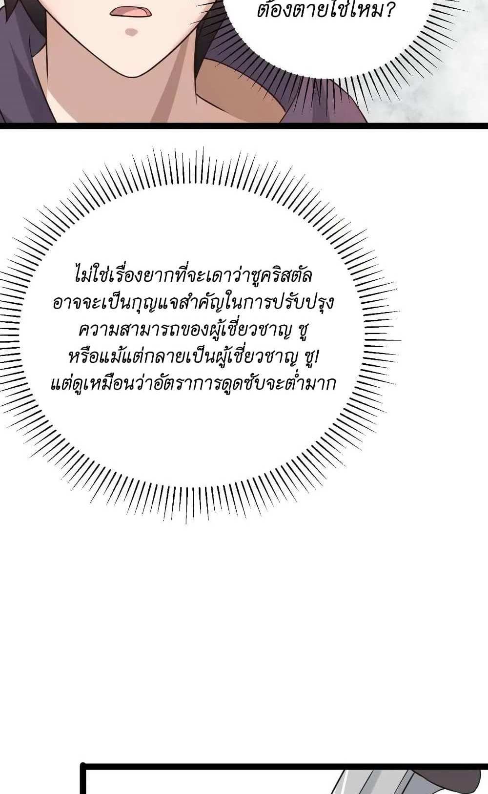 I Accidentally Became Invincible While Studying With My Sister แปลไทย