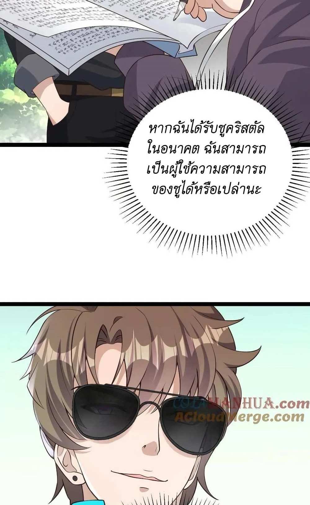 I Accidentally Became Invincible While Studying With My Sister แปลไทย
