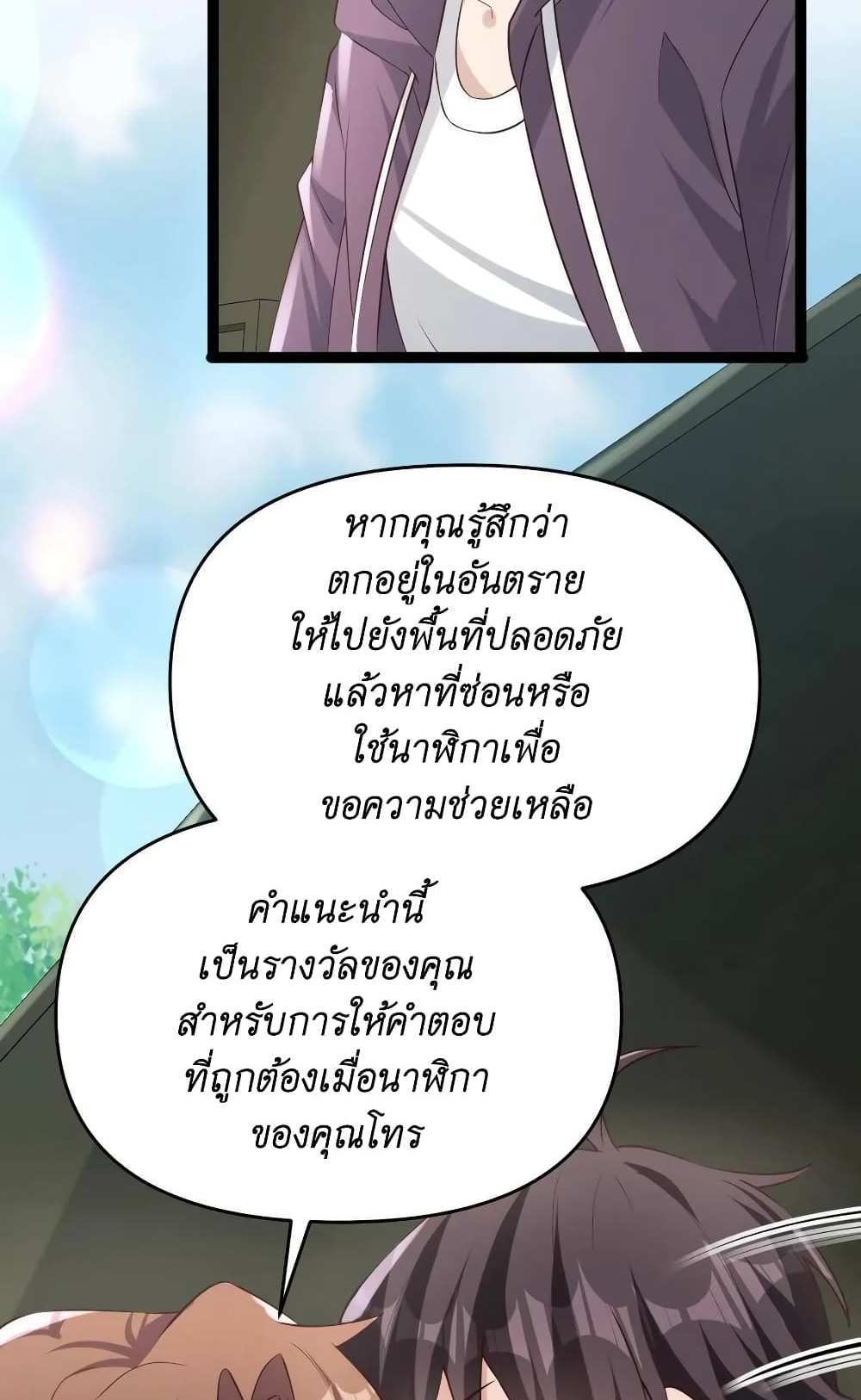I Accidentally Became Invincible While Studying With My Sister แปลไทย