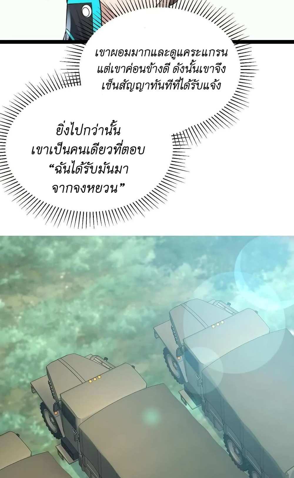 I Accidentally Became Invincible While Studying With My Sister แปลไทย