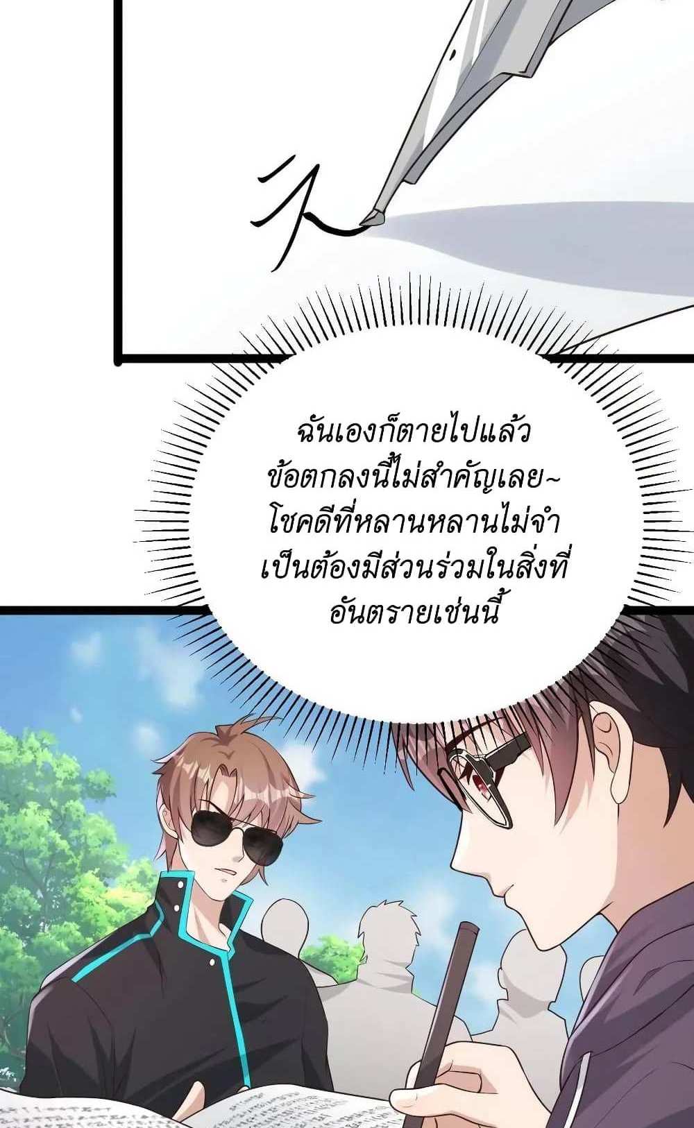 I Accidentally Became Invincible While Studying With My Sister แปลไทย