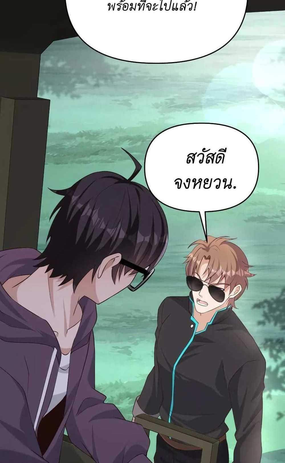 I Accidentally Became Invincible While Studying With My Sister แปลไทย