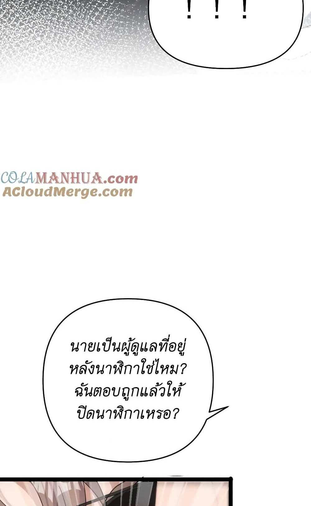 I Accidentally Became Invincible While Studying With My Sister แปลไทย