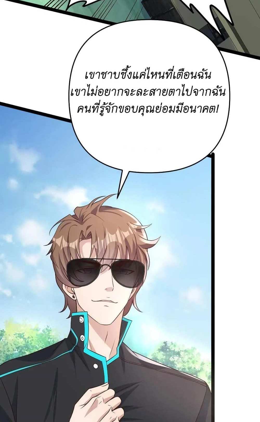 I Accidentally Became Invincible While Studying With My Sister แปลไทย