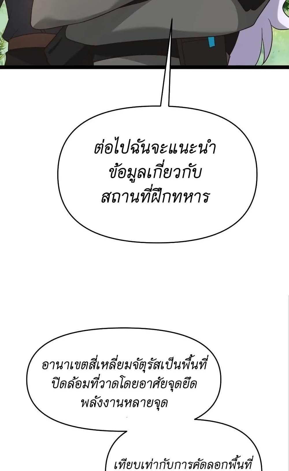 I Accidentally Became Invincible While Studying With My Sister แปลไทย
