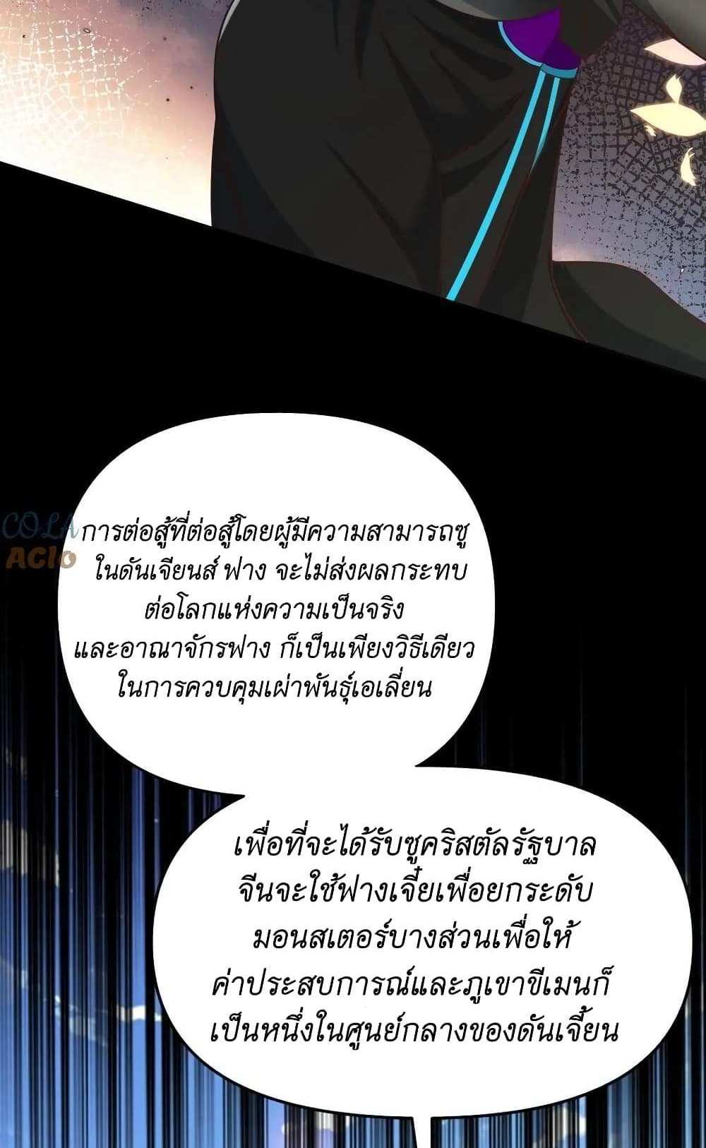I Accidentally Became Invincible While Studying With My Sister แปลไทย