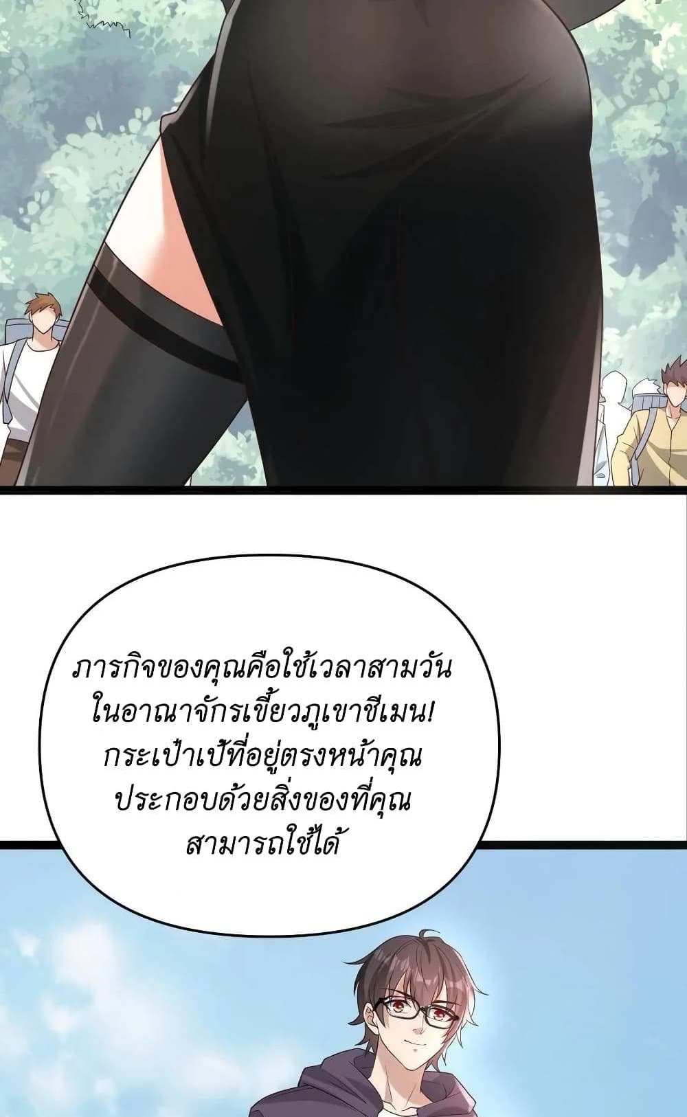 I Accidentally Became Invincible While Studying With My Sister แปลไทย