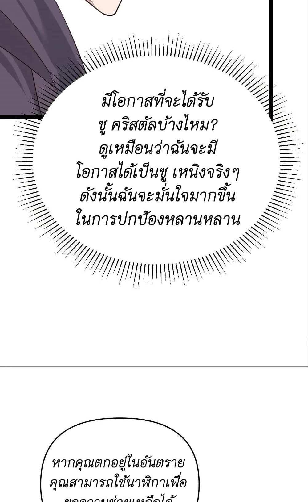 I Accidentally Became Invincible While Studying With My Sister แปลไทย