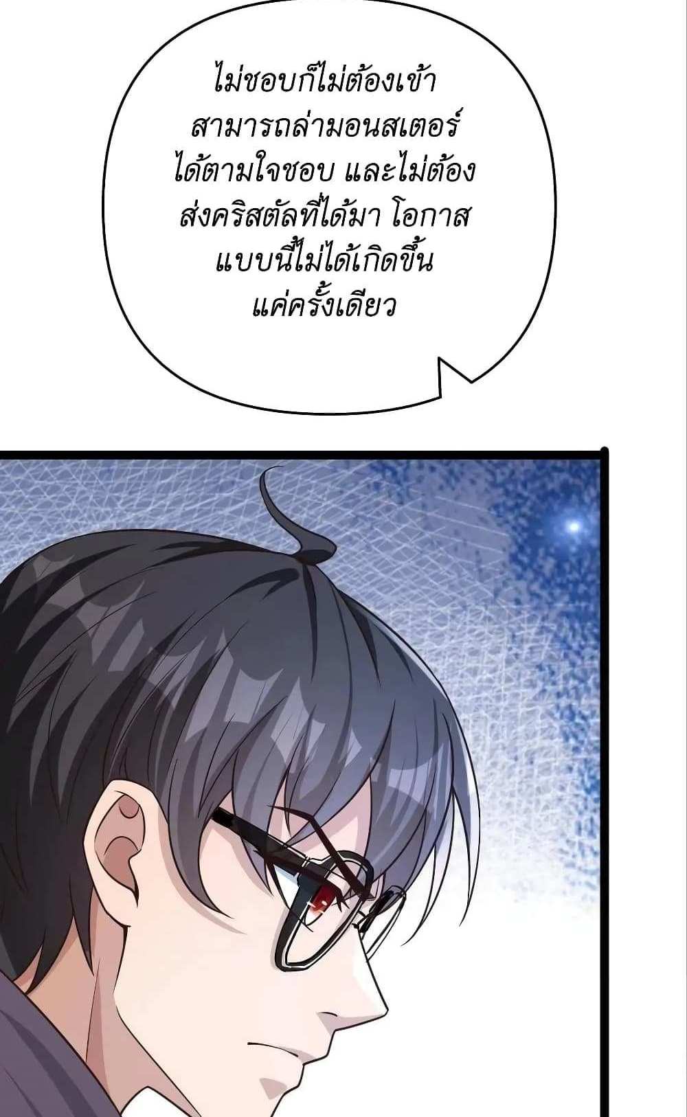 I Accidentally Became Invincible While Studying With My Sister แปลไทย