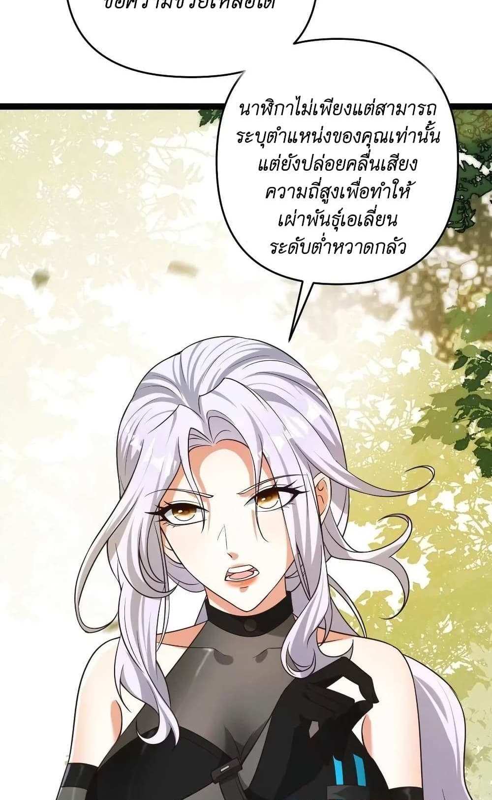 I Accidentally Became Invincible While Studying With My Sister แปลไทย