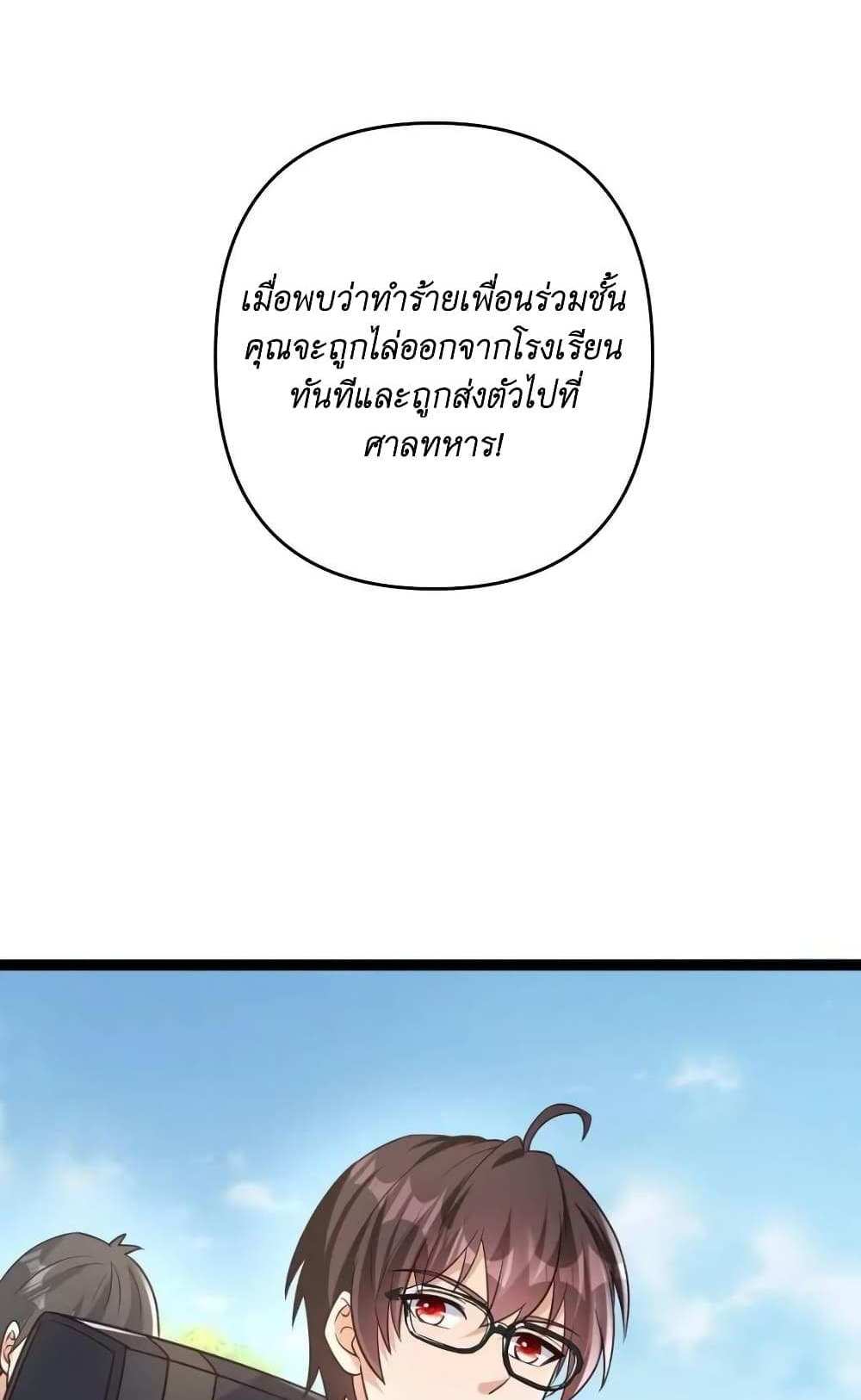 I Accidentally Became Invincible While Studying With My Sister แปลไทย