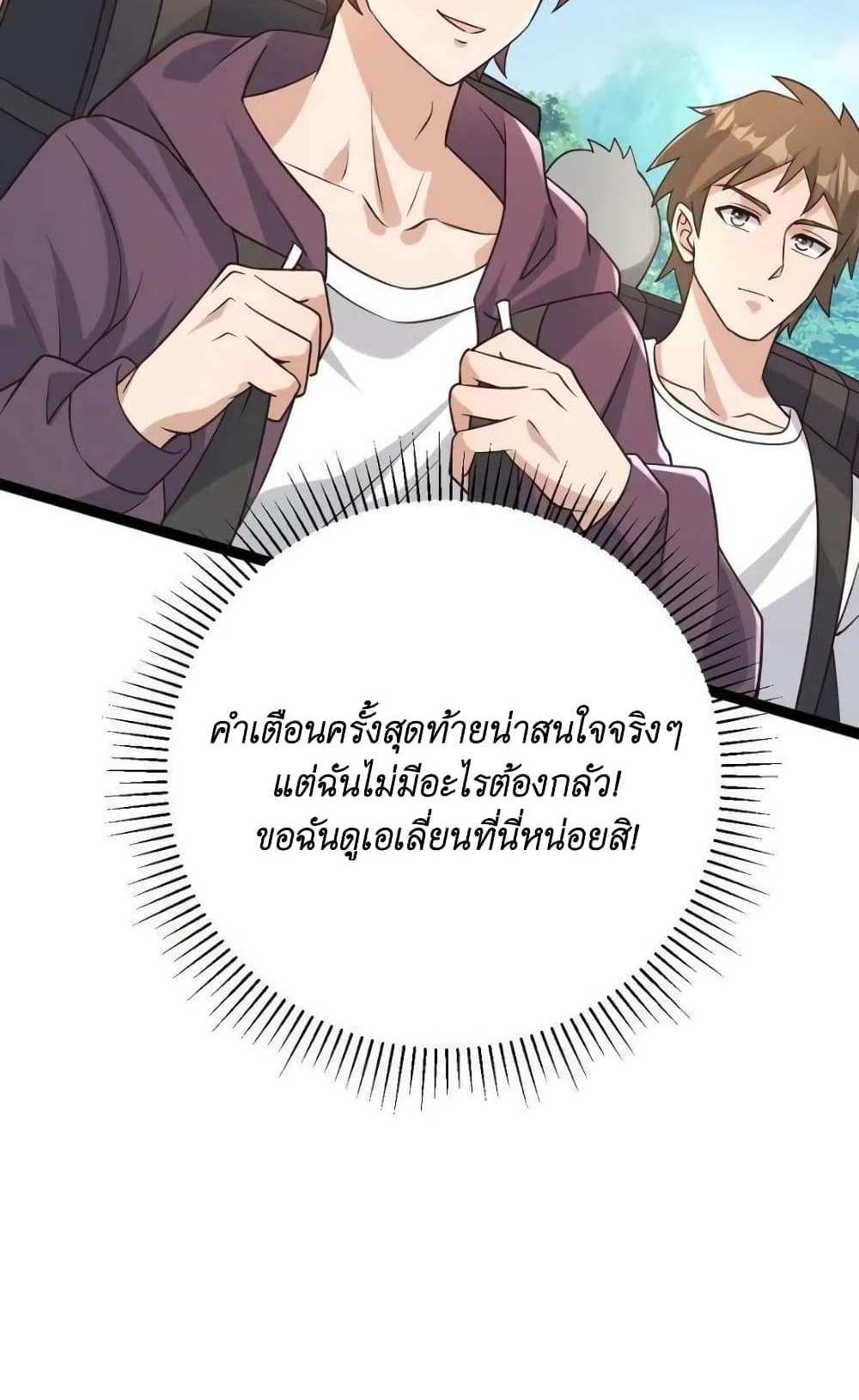 I Accidentally Became Invincible While Studying With My Sister แปลไทย
