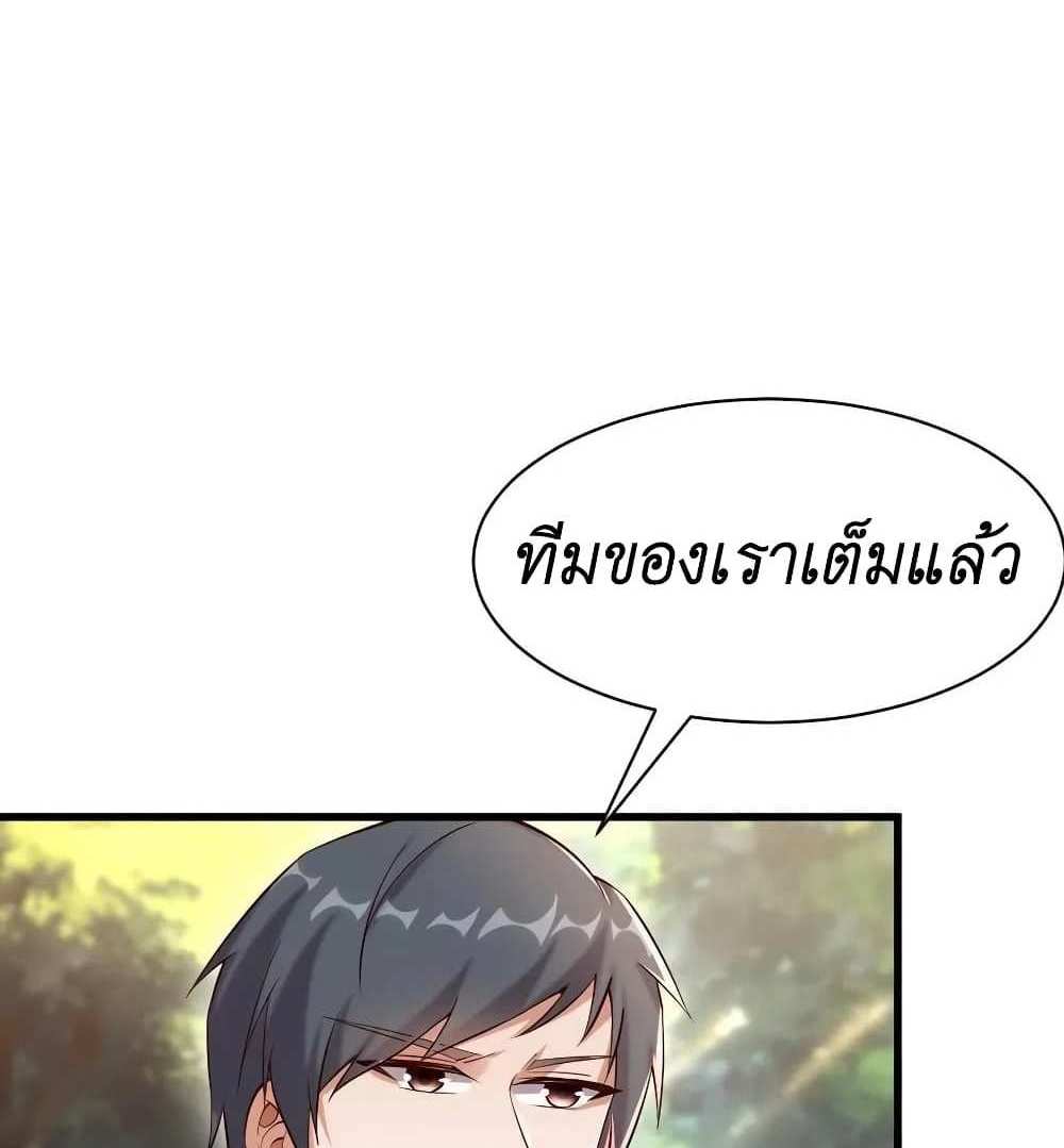 I Accidentally Became Invincible While Studying With My Sister แปลไทย