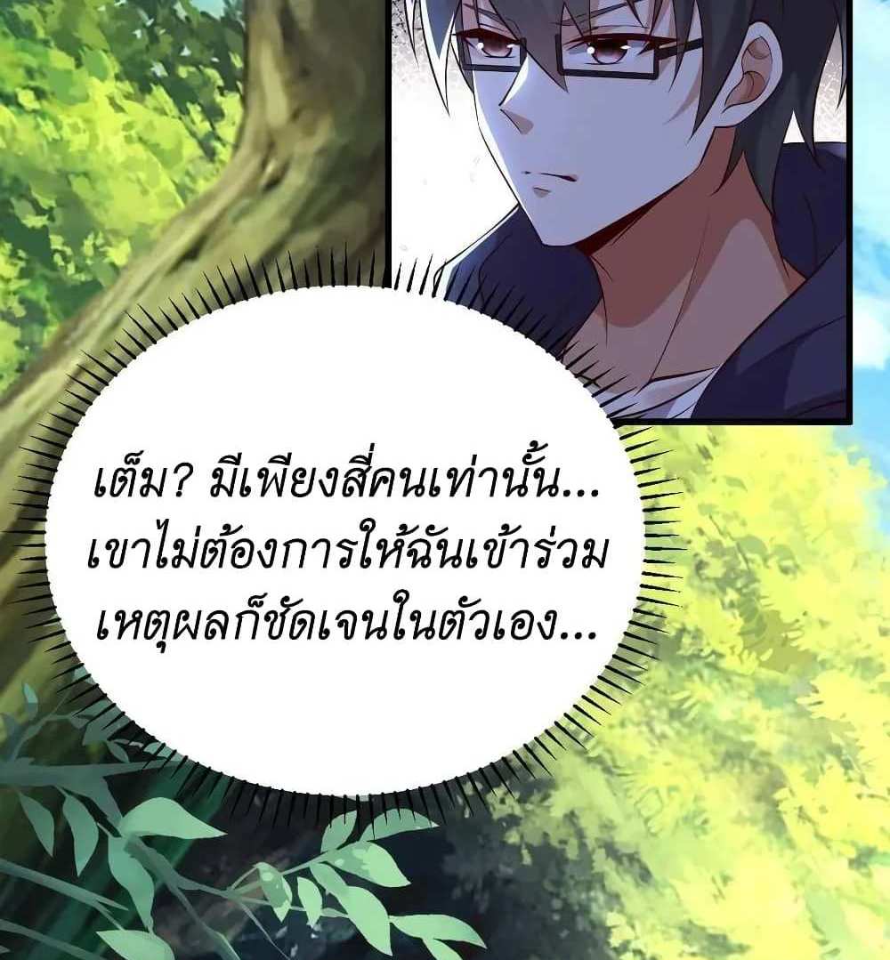 I Accidentally Became Invincible While Studying With My Sister แปลไทย