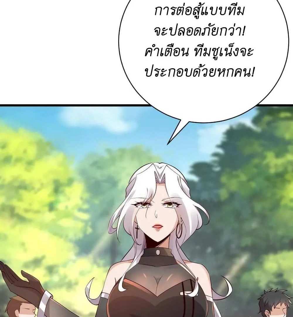 I Accidentally Became Invincible While Studying With My Sister แปลไทย