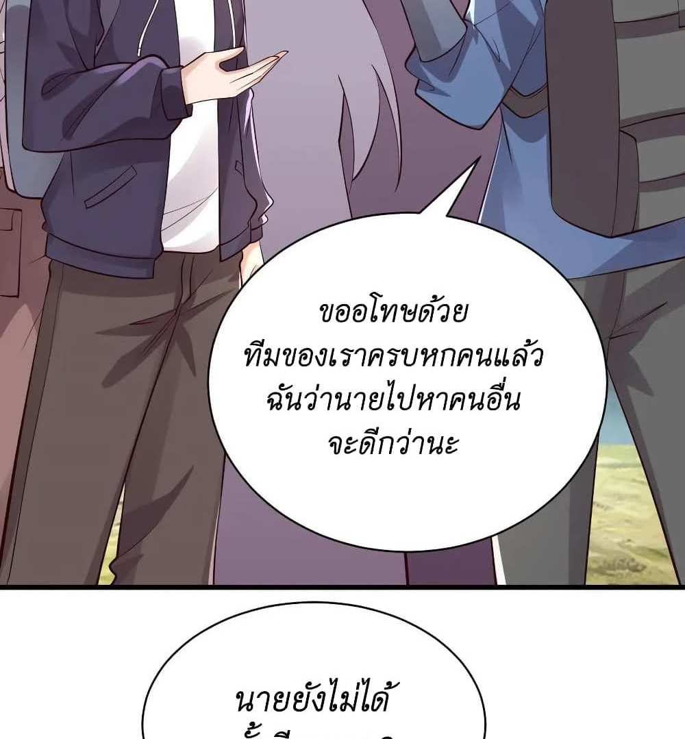 I Accidentally Became Invincible While Studying With My Sister แปลไทย