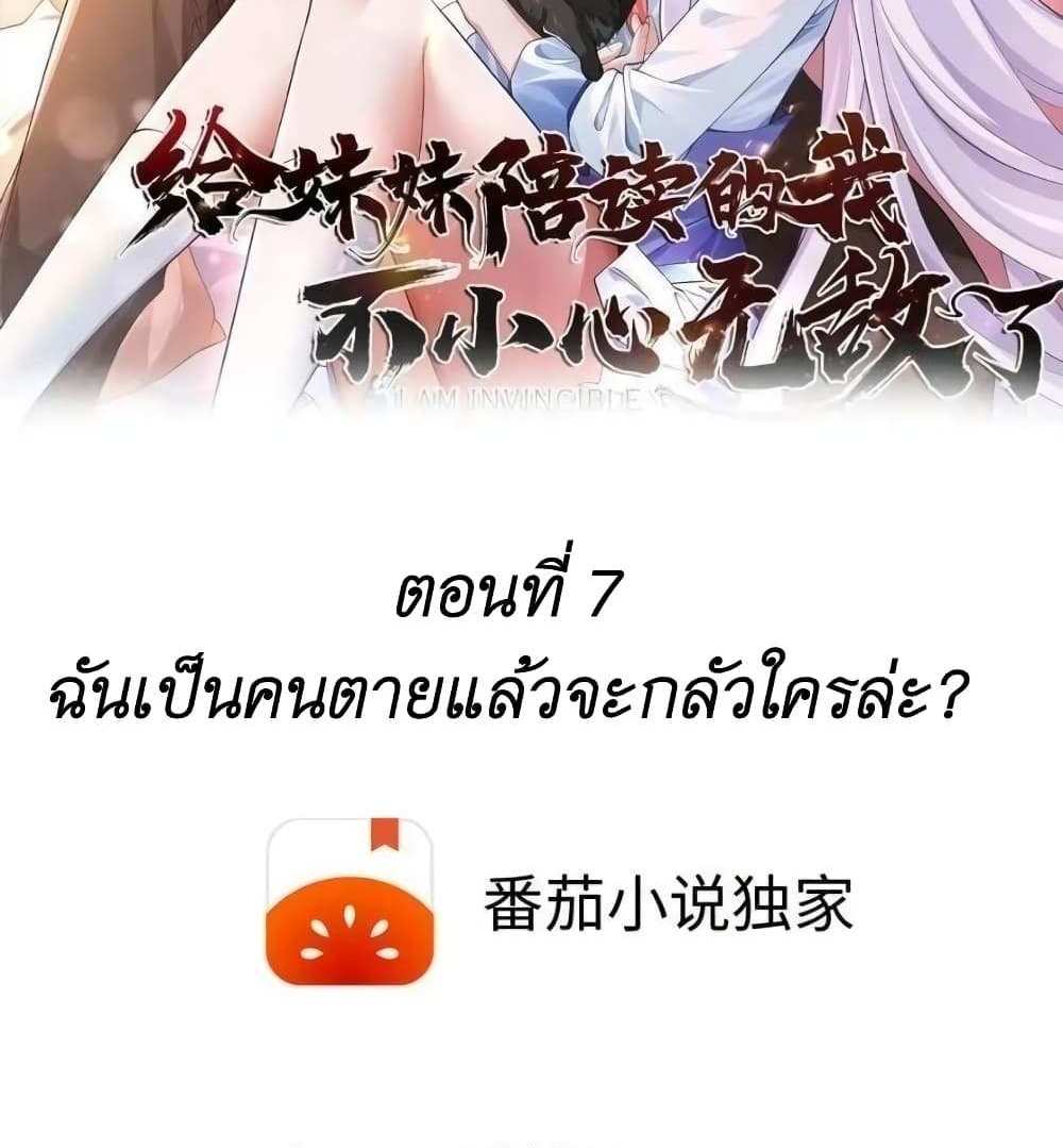 I Accidentally Became Invincible While Studying With My Sister แปลไทย