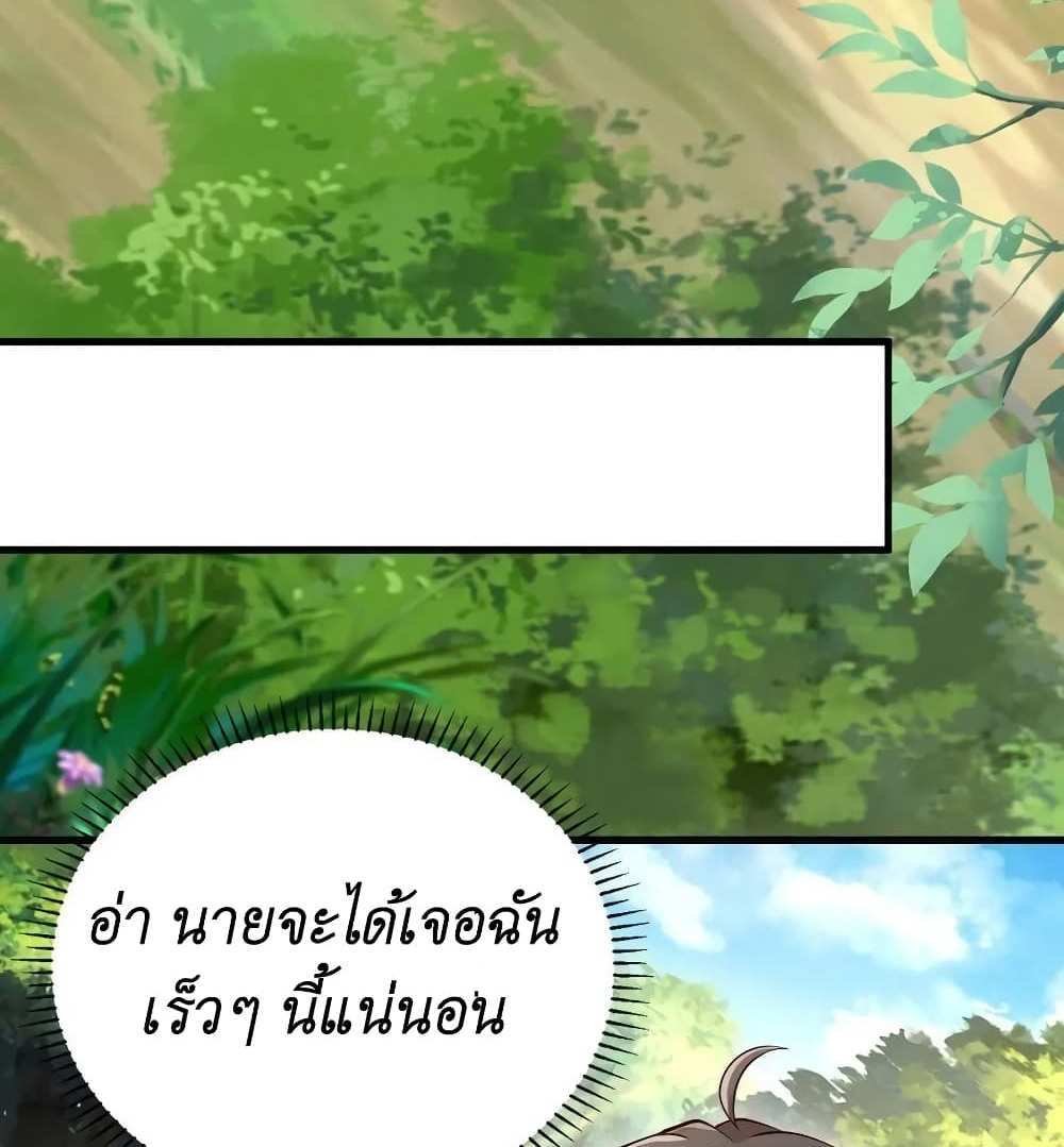 I Accidentally Became Invincible While Studying With My Sister แปลไทย