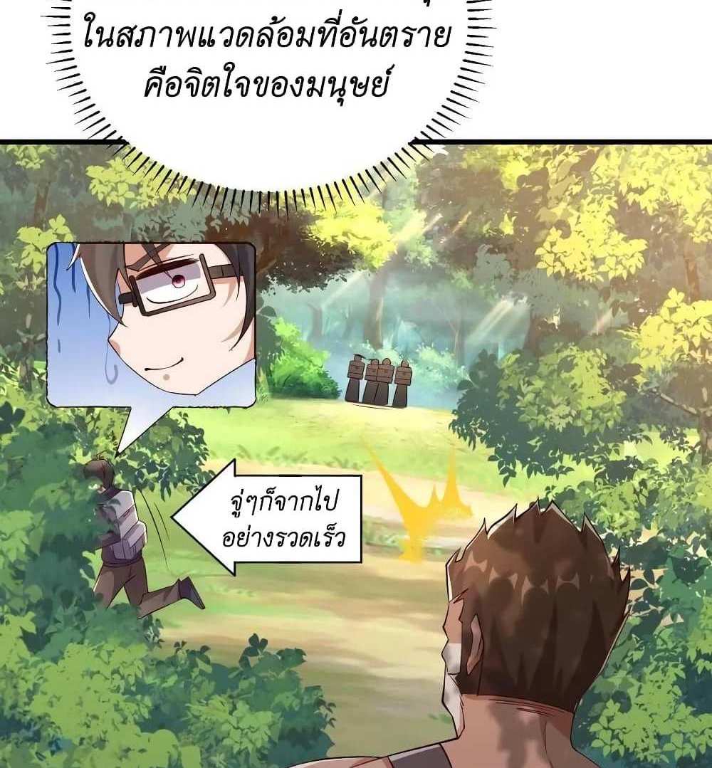 I Accidentally Became Invincible While Studying With My Sister แปลไทย