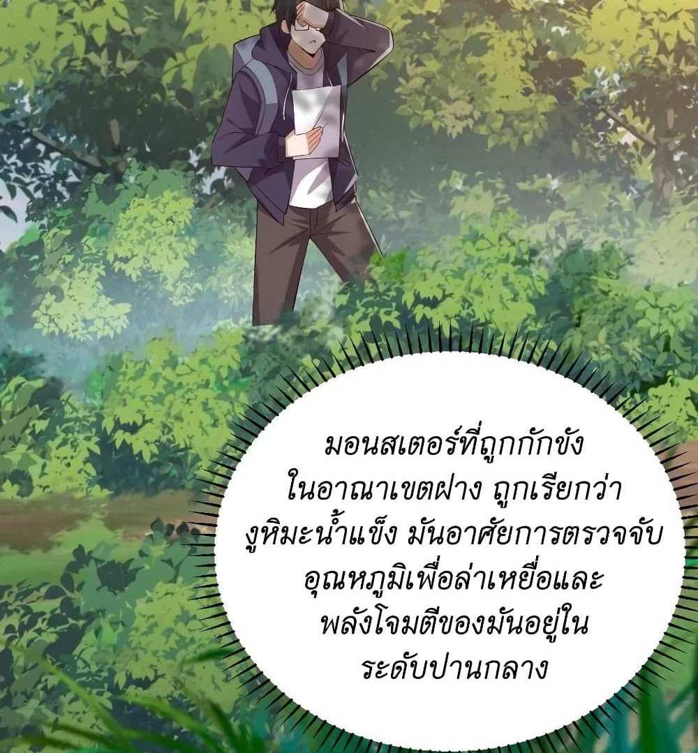 I Accidentally Became Invincible While Studying With My Sister แปลไทย