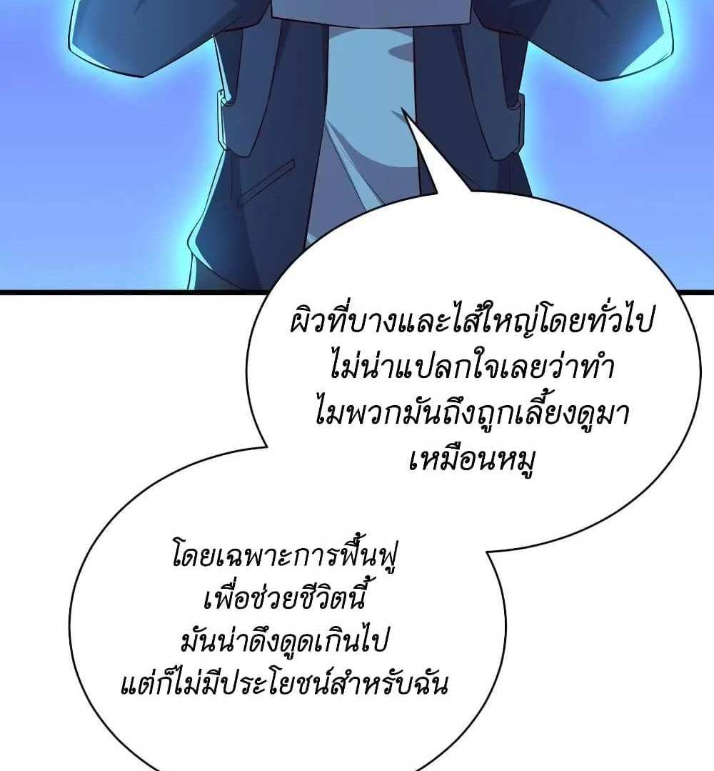 I Accidentally Became Invincible While Studying With My Sister แปลไทย