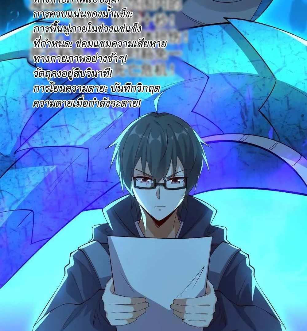 I Accidentally Became Invincible While Studying With My Sister แปลไทย