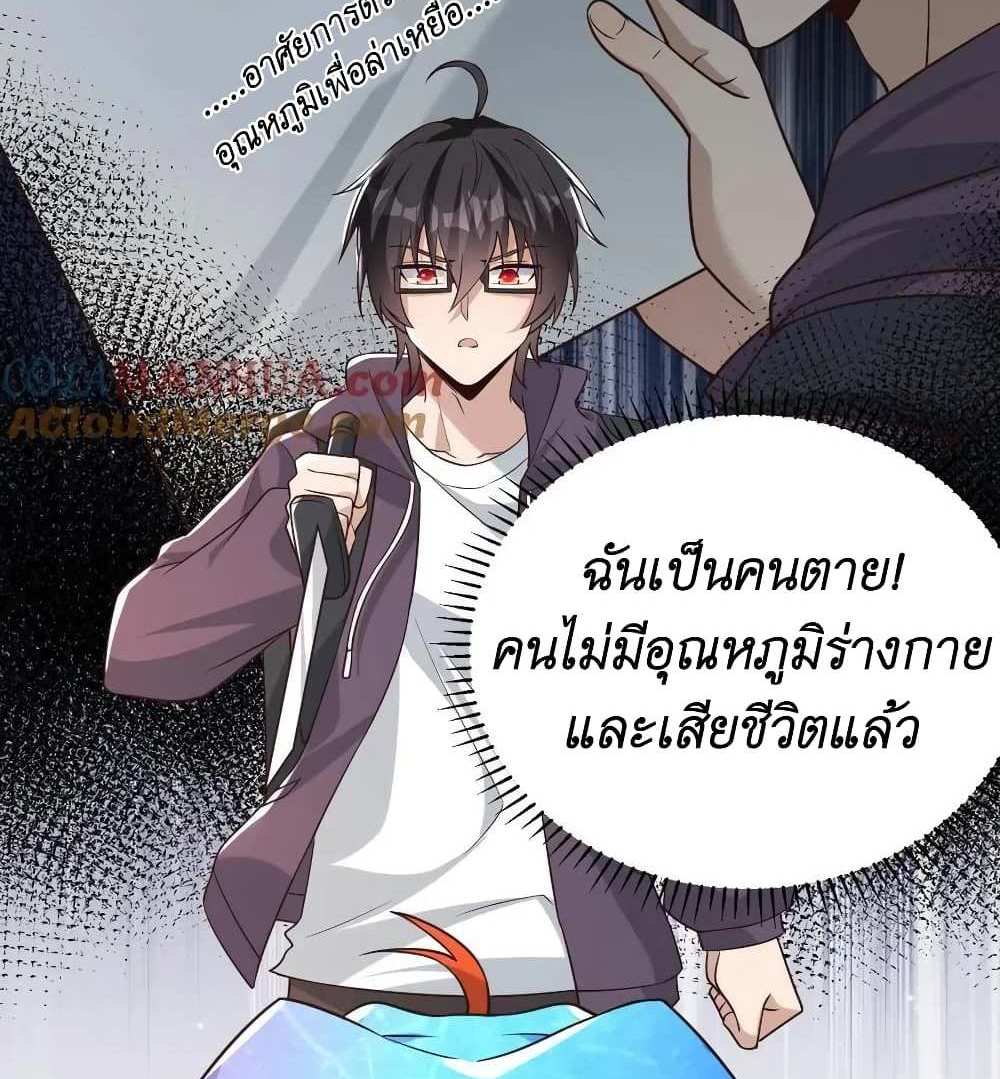 I Accidentally Became Invincible While Studying With My Sister แปลไทย
