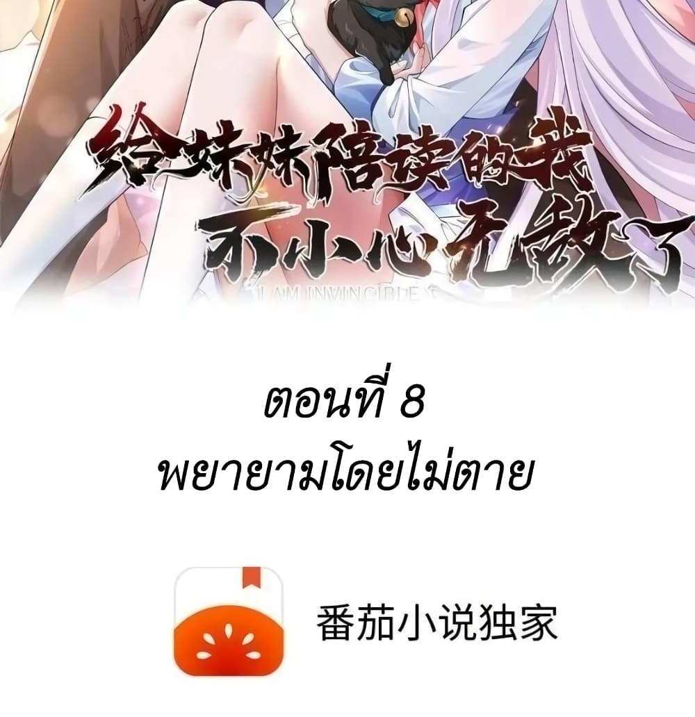 I Accidentally Became Invincible While Studying With My Sister แปลไทย