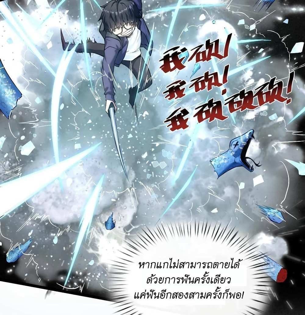 I Accidentally Became Invincible While Studying With My Sister แปลไทย