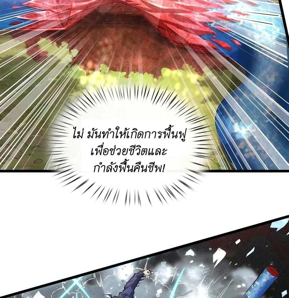 I Accidentally Became Invincible While Studying With My Sister แปลไทย