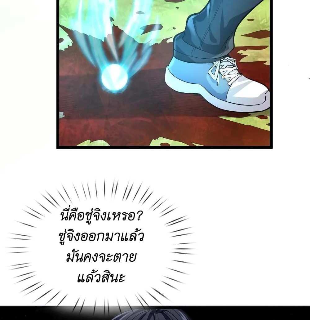 I Accidentally Became Invincible While Studying With My Sister แปลไทย