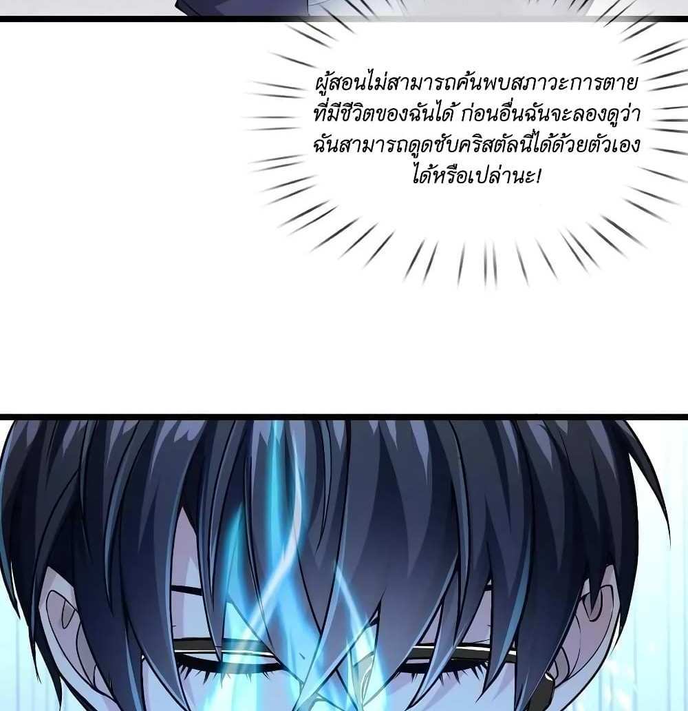 I Accidentally Became Invincible While Studying With My Sister แปลไทย