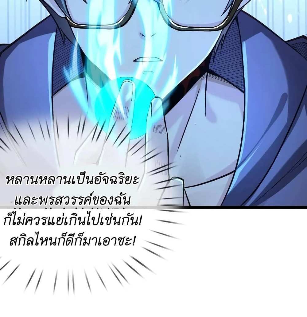 I Accidentally Became Invincible While Studying With My Sister แปลไทย