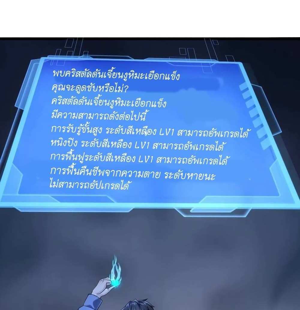 I Accidentally Became Invincible While Studying With My Sister แปลไทย