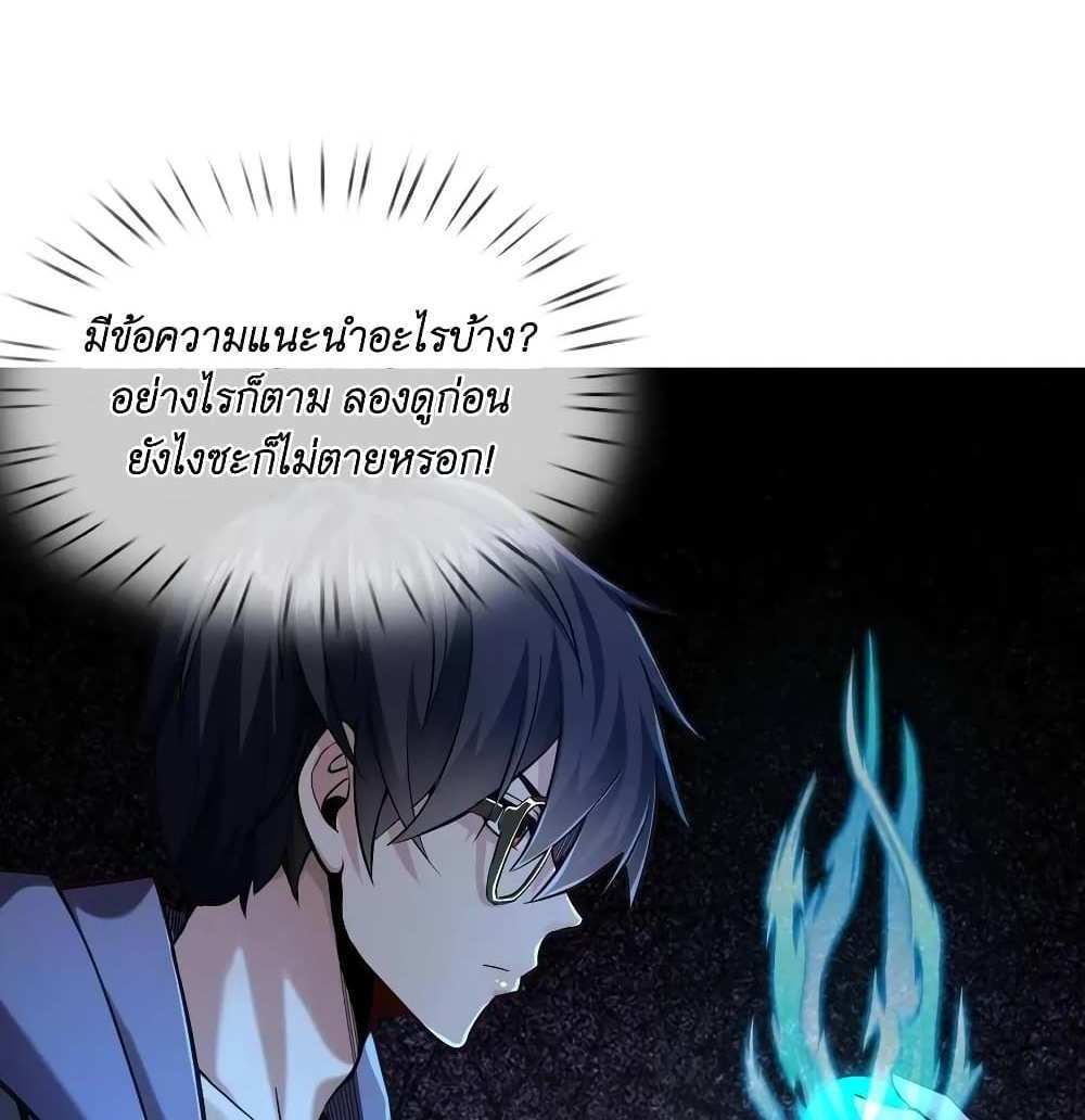 I Accidentally Became Invincible While Studying With My Sister แปลไทย