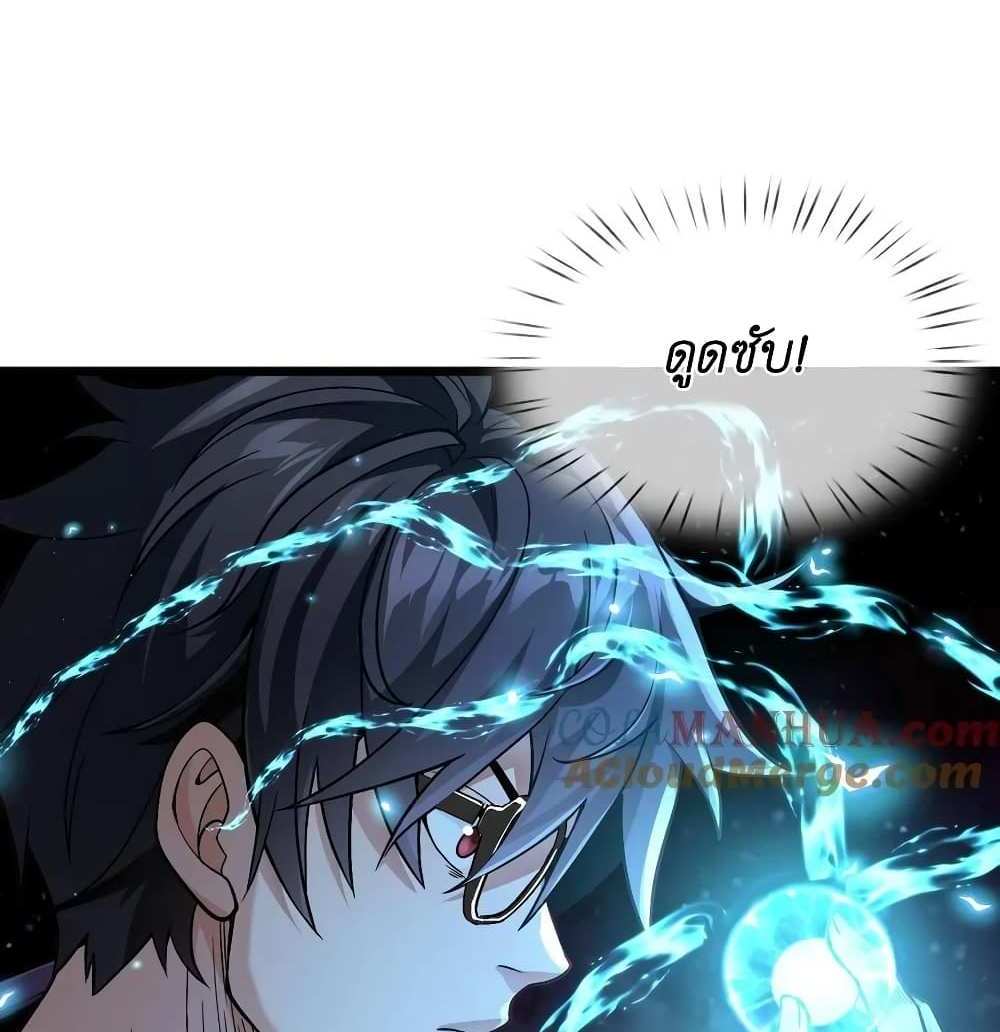 I Accidentally Became Invincible While Studying With My Sister แปลไทย