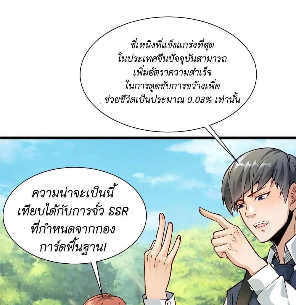 I Accidentally Became Invincible While Studying With My Sister แปลไทย