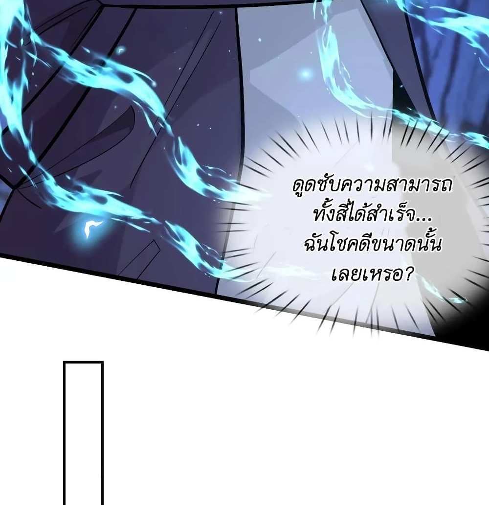 I Accidentally Became Invincible While Studying With My Sister แปลไทย