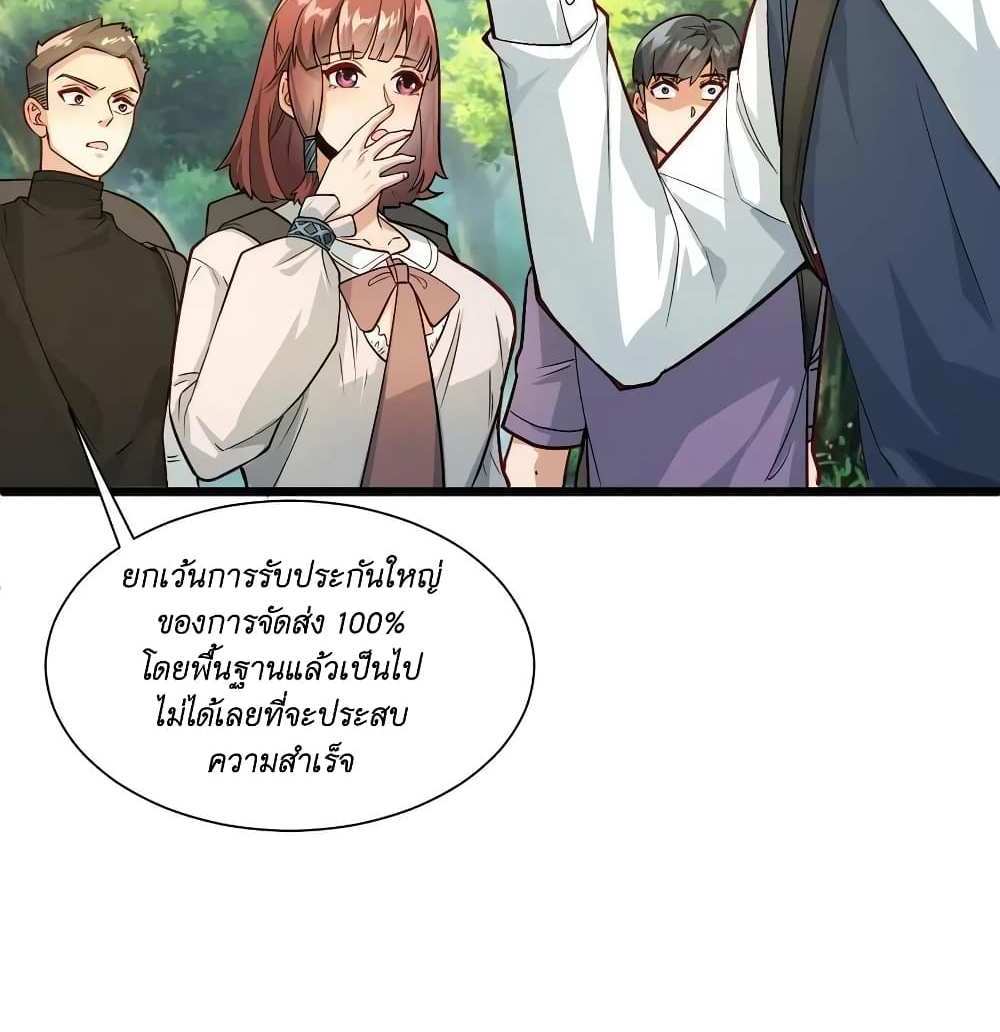 I Accidentally Became Invincible While Studying With My Sister แปลไทย