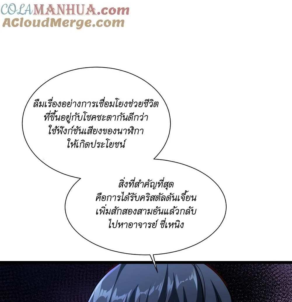 I Accidentally Became Invincible While Studying With My Sister แปลไทย