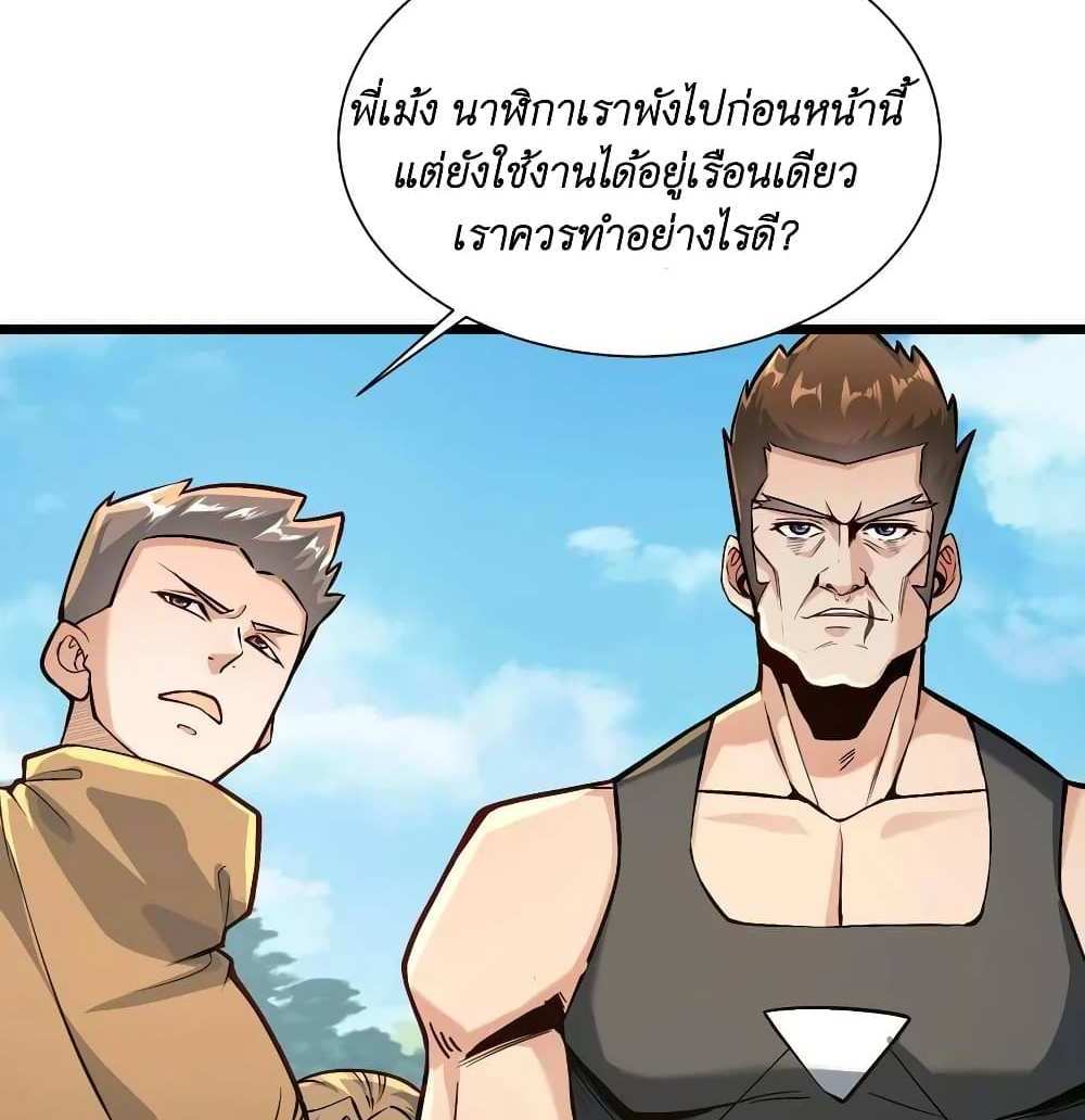 I Accidentally Became Invincible While Studying With My Sister แปลไทย