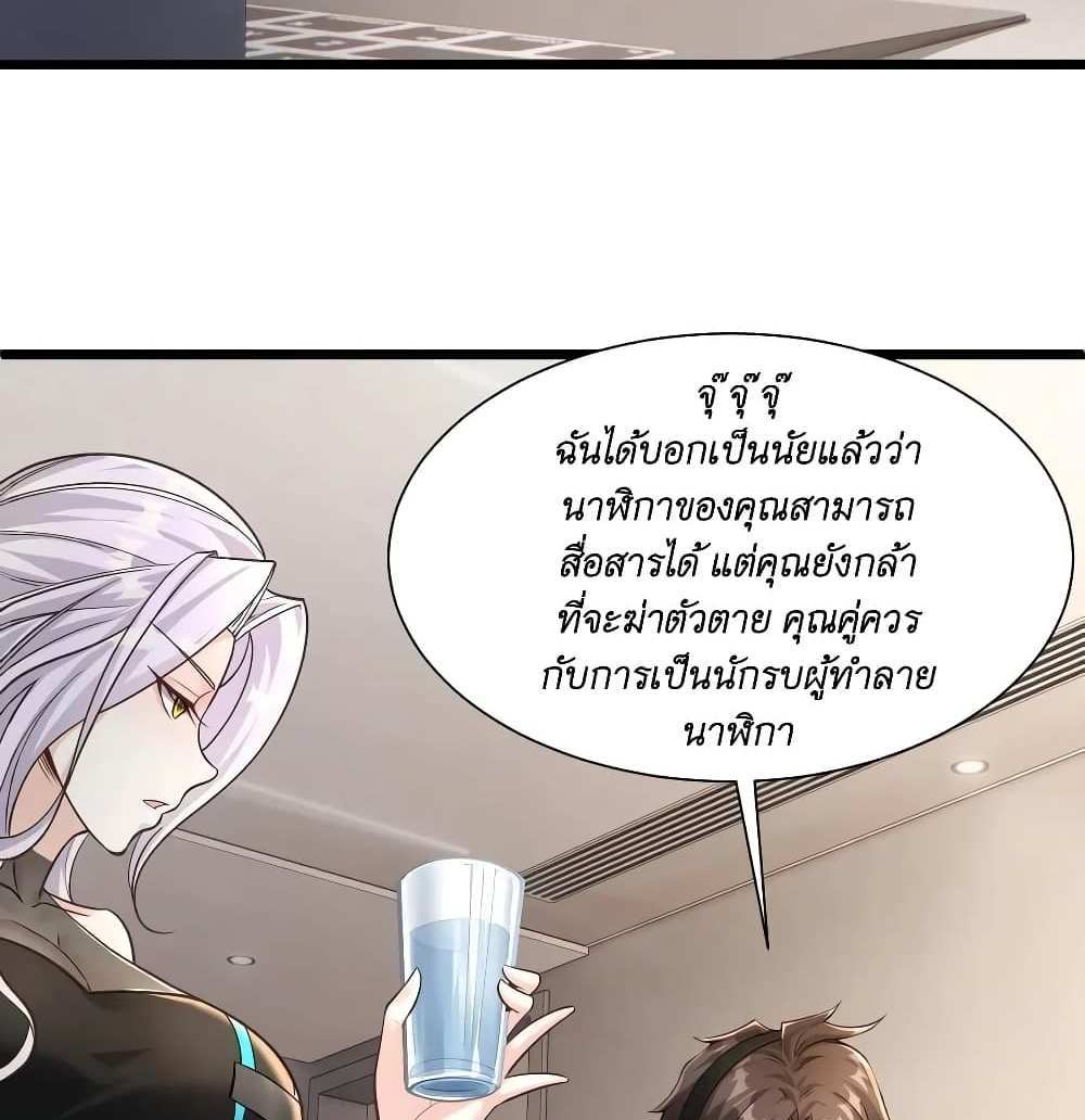 I Accidentally Became Invincible While Studying With My Sister แปลไทย