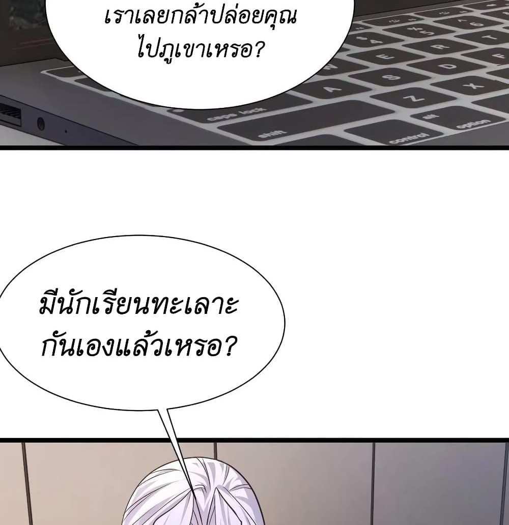I Accidentally Became Invincible While Studying With My Sister แปลไทย
