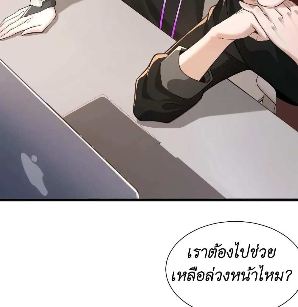 I Accidentally Became Invincible While Studying With My Sister แปลไทย